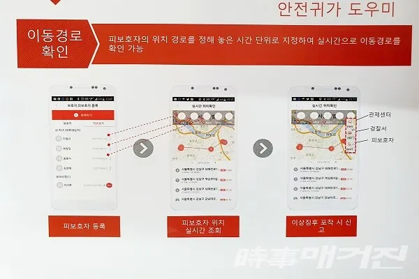 안전귀가 도우미 해설 PPT자료 /사진=이병석 기자