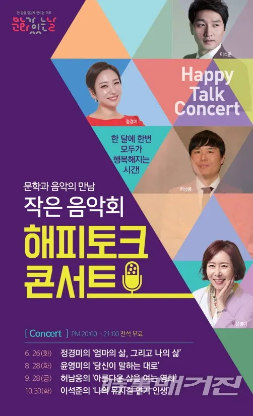 사진제공=의정부예술의전당