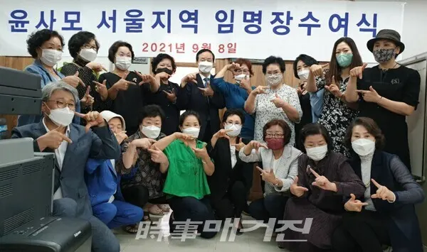 ▲ 윤사모 서울특별시협의회 총회 및 임명장수여식 성료 (사진_윤사모 제공)