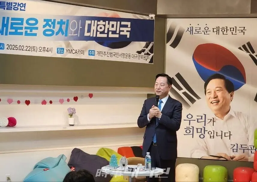 지난 22일 대구 초청강연회 모습.(사진_개헌추진범국민서명운동본부)