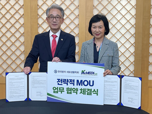 케이메디허브-한국분자·세포생물학회, 상호 발전 위한 업무협약 체결.(사진_케이메디허브)