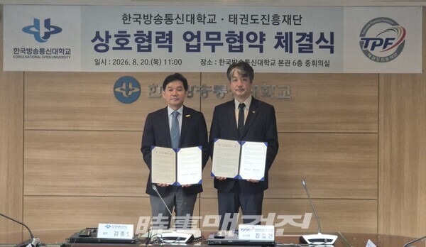 우측 김중헌 태권도진흥재단 이사장, 좌측 김종오 한국방송통신대학교 총장 (사진_태권도진행재단 제공)