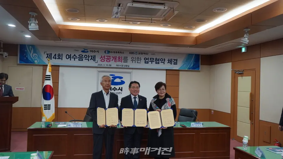 KBS교향악단은 박정옥 사장, 권오봉 여수시장, 여수상공회의소 박용하 회장 등이 참석한 가운데 제4회 여수음악제 업무협약을 체결했다. (사진제공=KBS교향악단)