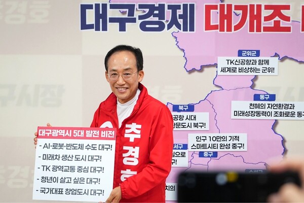 추경호 국민의힘 대구시장 후보가 17일 선거 캠프에서 비전선포식을 열고 '대구 경제 대개조'를 핵심 정책으로 선언했다.(사진_추경호 캠프)