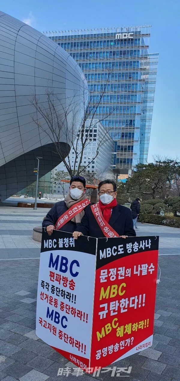 MBC 사옥 앞에서 항의 시위하고 있는 석동현 변호사(우)와 박창배 사무처장(좌) (사진_윤사모 제공)