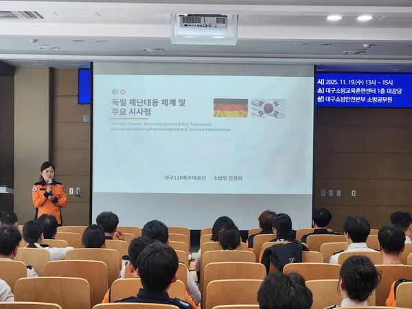 대구소방안전본부, 독일 재난대응 체계 공유.(사진_대구시)