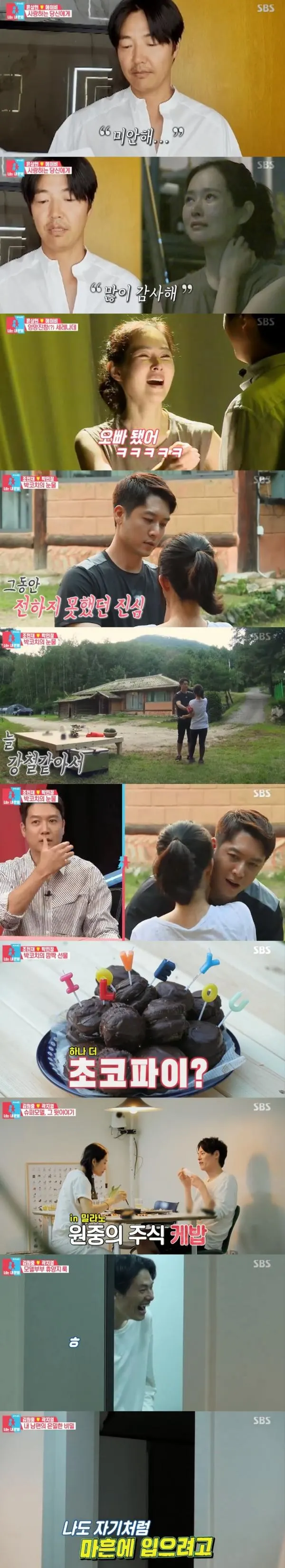 ▲ 동상이몽2 장면 방송 캡처