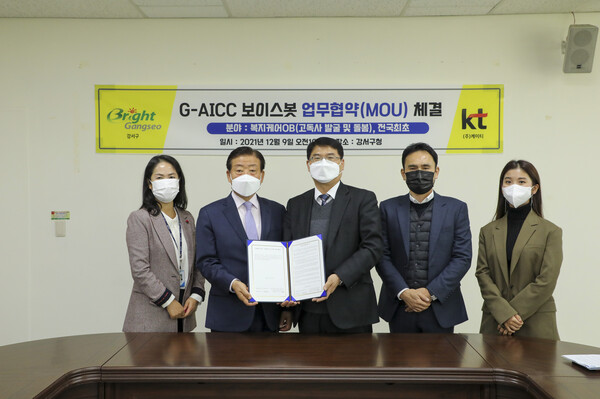 전국 최초 AI G보이스봇_1인 고립가구 지원서비스 업무협약식.(사진_강서구청)
