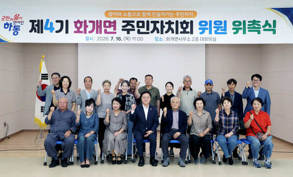 지난 16일 김현수 하동군수와 제4기 화개면 주민자치회 위원들이 위촉식을 마친 뒤 기념촬영을 하고 있다.(사진_하동군)