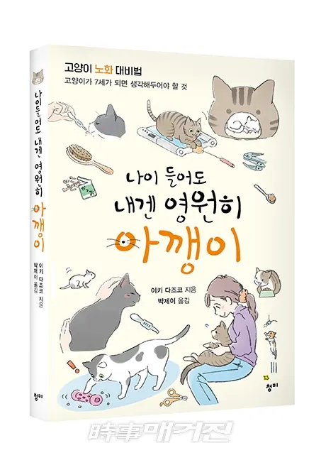 저자 이키 다즈코 ｜ 옮김 박제이 ｜ 출판사 청미출판사