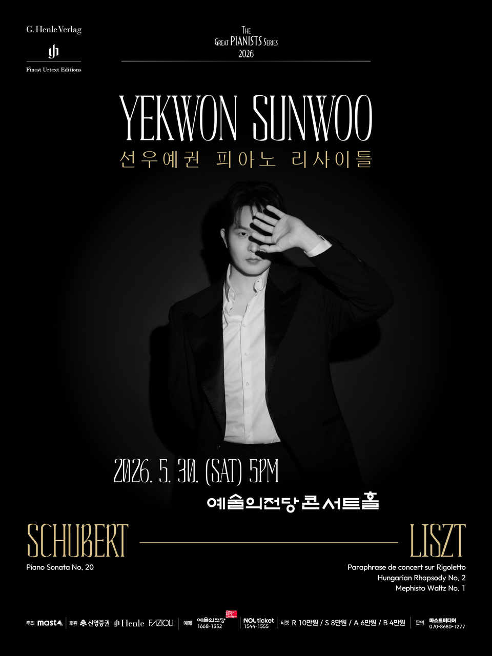 [공연 포스터] 선우예권 2026_마스트미디어 제공
