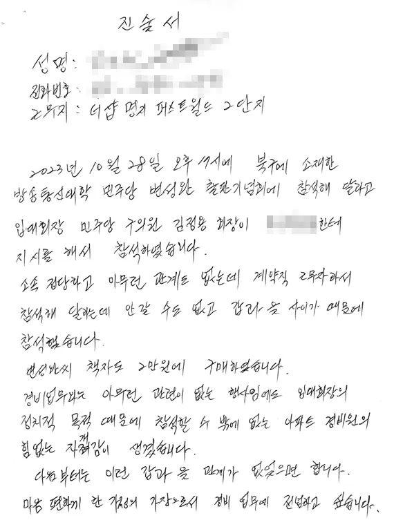 김정용구의원 지시로 변성완 출판기념회에 참석했고, 서적도 구매했다는 경비원 진술서.(사진_제보자)