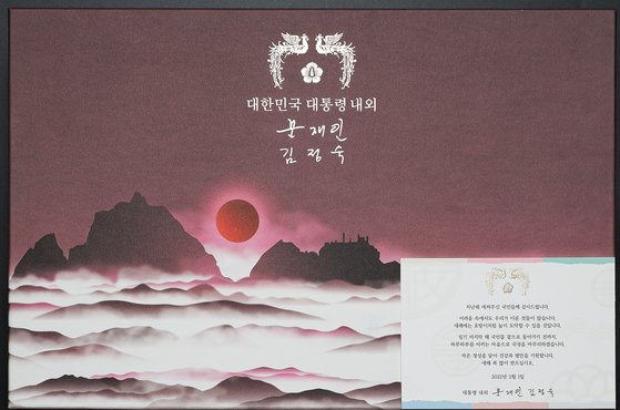 일본, 독도 그려진 문재인대통령 설날 선물 "안받아"