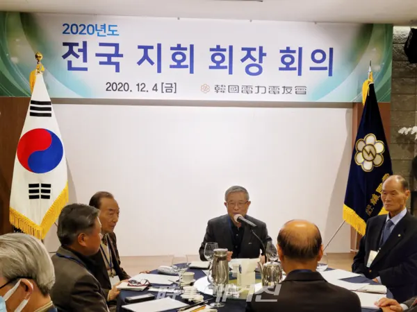 2020년 12월 전국 지회 회장 회의 (사진 중앙 한국전력전우회 김영만 회장)