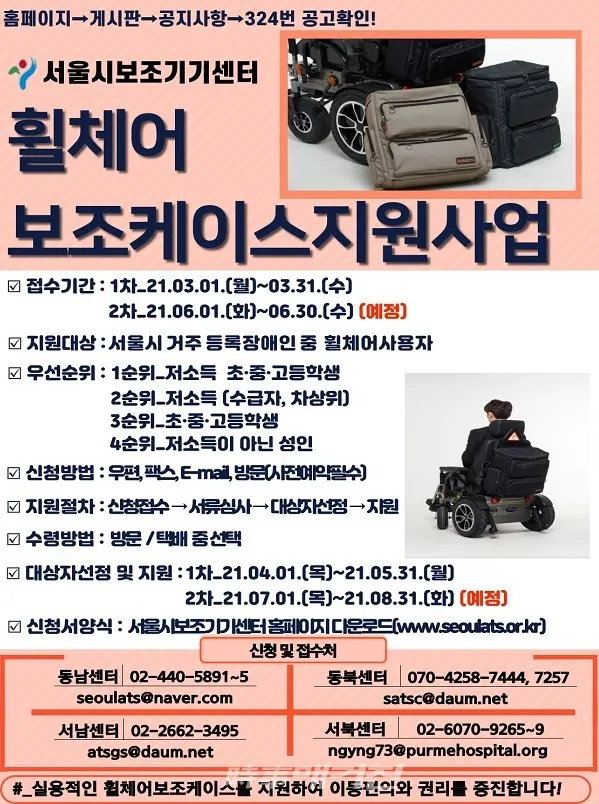 휠체어보조케이스 지원 리플렛(이미지_서울시)