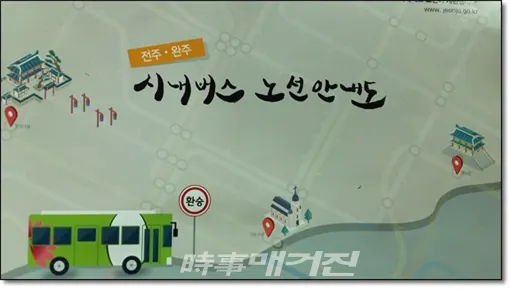 전주시내버스 20% 감축운행(10.1-12.31)