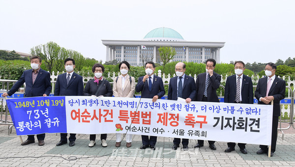 28일 오후 1시 국회 정문 앞에서 권오봉 여수시장과 여순사건 여수‧서울 유족회, 여수시의회 특위 등이 총출동해 5월 국회 임시회에서 반드시 여순사건 특별법을 통과시켜 줄 것을 촉구하는 기자회견을 열고 있다.
