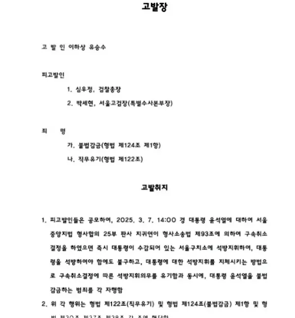 (사진_김용현 전 국방부장관 변호인단)