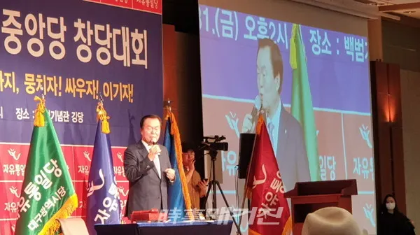 이날 임시의장으로 선출된 김경재 전 자유총연맹 회장이 당헌과 강령을 채택하고 있다.