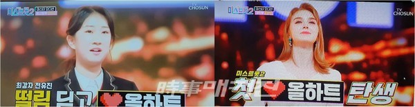 해외 1호 마리아, 중학생 대표 전유진 올하트로 마스터들 마을을 녹였다. / 사진 TV조선 본방송 캡쳐