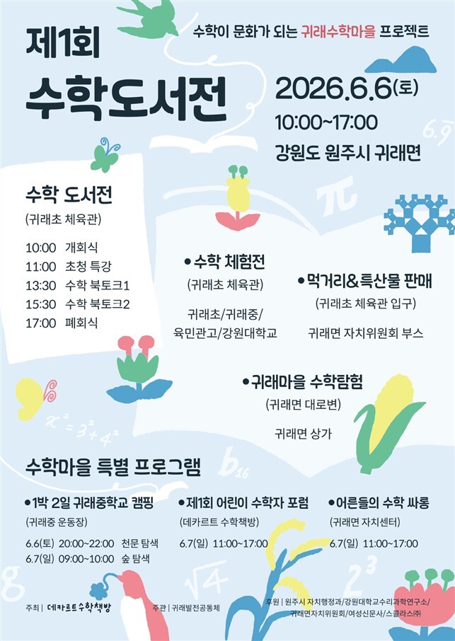 제1회 수학도서전(포스터_원주시)