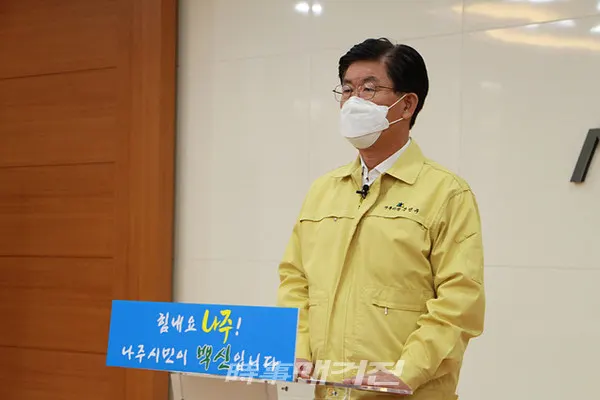 나주시 강인규 시장은 26일 코로나19 지역 감염 확산에 따른 담화문을 발표하고 추가 확산 차단을 위한 개인 방역수칙 준수 등 시민들의 적극적인 참여와 협조를 당부했다. (사진_나주시청)