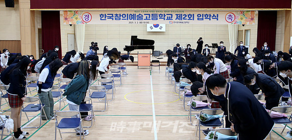 전라남도교육청은 “창의성과 심미적 감성을 갖춘 미래 예술인재 양성의 요람이 될 한국창의예술고등학교가 코로나19를 이겨내고 예전의 일상으로 돌아갈 수 있을 것이란 기대 속에 2일(화) 2021학년도 개학식과 입학식을 가졌다”고 밝혔다.(사진_전라남도교육청)