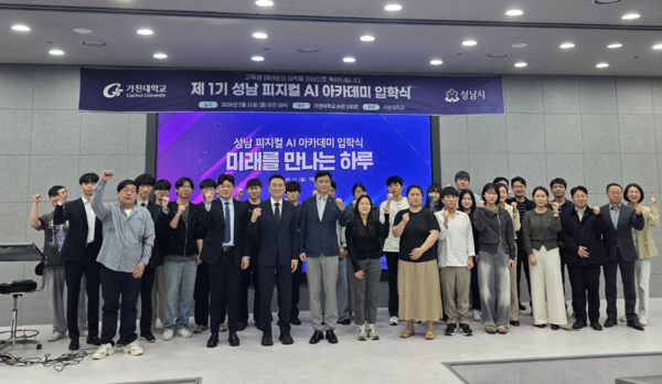지난 5월 11일 제1기 성남 피지컬 인공지능(AI) 아카데미 입학식에서 교육생들이 성남시 관계자들과 기념사진을 찍고 있다. (사진_성남시)