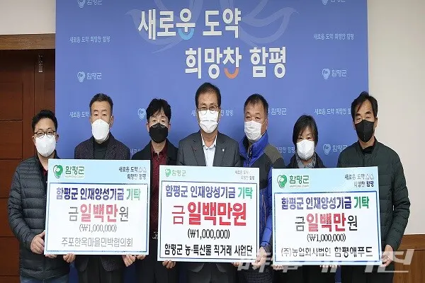 함평군 인재양성기금 기탁식/사진=함평군청 제공