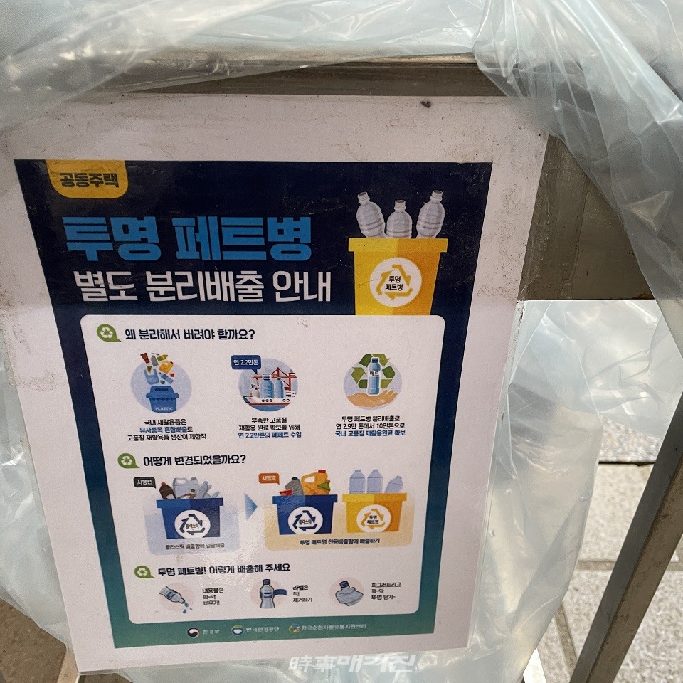 도내 투명페트병 별도 분리배출 대상 공동주택 1177개 단지 관리실태 점검 실시.(사진-경상남도)