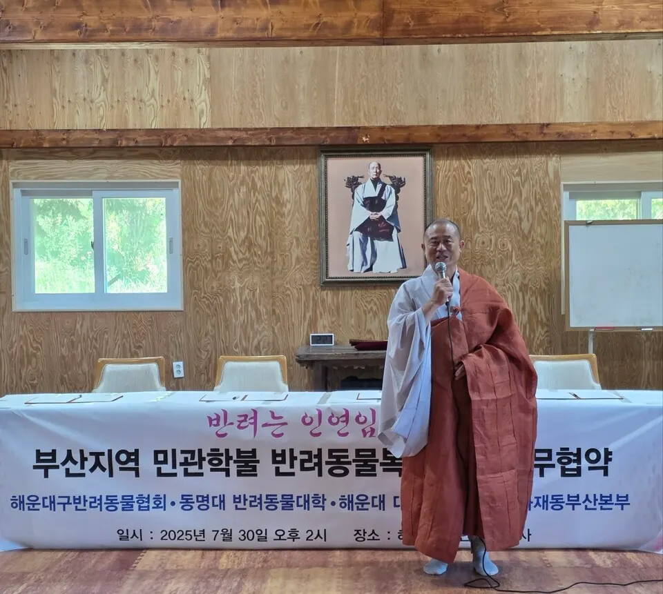 30일 오후 2시 장산 대원각사에서 열린 해운대구 반려동물 복지 협약식에서 안도 스님이 생명존중 실천과 공동 행동의 중요성을 강조하고 있다.(사진_한창기 기자)