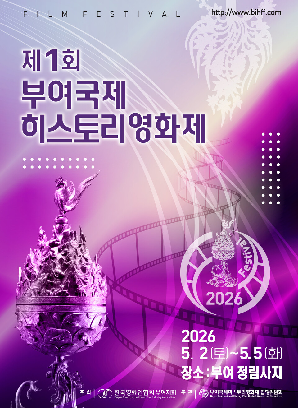 제1회 부여 국제  히스토리 영화제