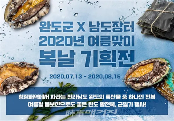 사진_완도군청 제공