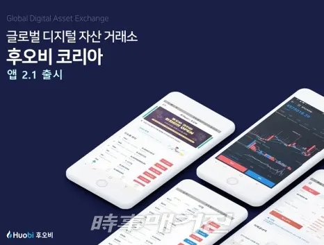 (사진_후오비 코리아)