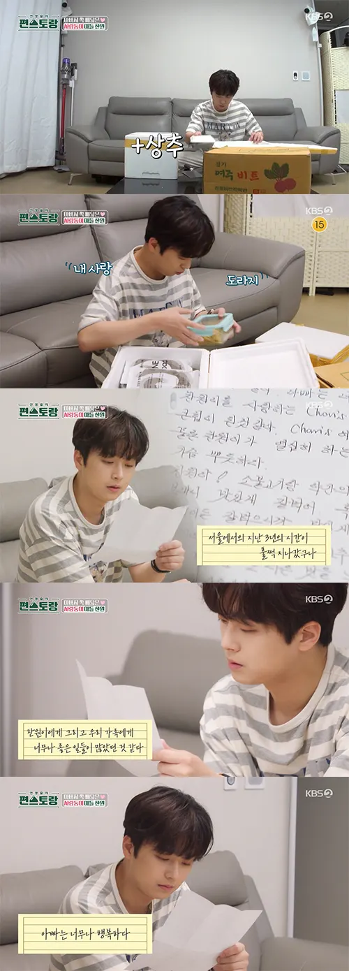 '신상출시 편스토랑' 이찬원 (사진=방송화면 캡처)