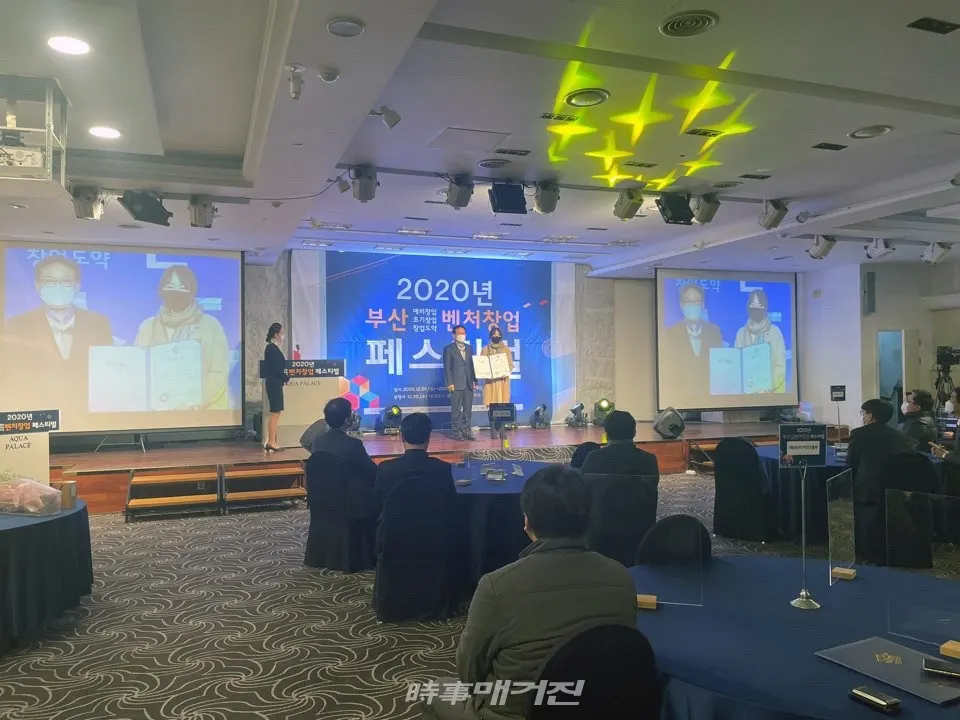 2020년 부산벤처창업페스티벌 전경.(사진_부경대학교)