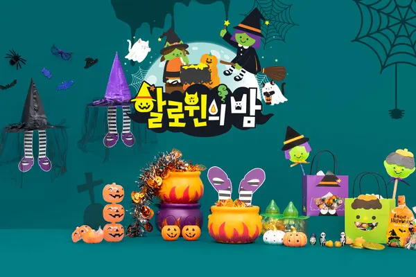 (주)아성다이소 할로윈의 밤 기획전 포스터.(사진_아성다이소)