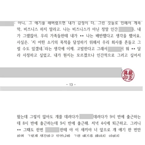 B씨가 회사 관계자와 나눈 대화 속기록, 인건비를 허위로 측정했다는 정황 캡쳐(사진_제보자)