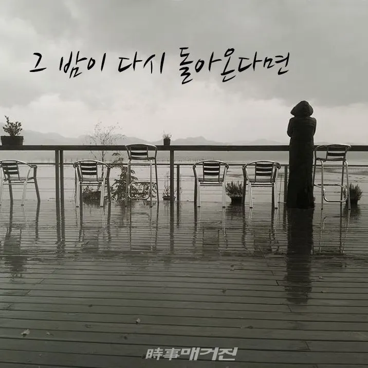 한국 모던 포크의 영혼 ‘황명하’, 가을 감성 물씬 ‘그 밤이 다시 돌아온다면’ 신곡 발매
