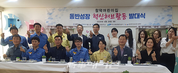광양 동반성장 혁신허브 추진위원회(광양시장, 포스코광양제철소장, 광양상공회의소회장)는 여수광양항만공사, 광양만권 HRD센터, 재능기부 봉사 협력사와 함께 28일 광양, 창덕 어린이집을 대상으로 2020년 동반성장 활동 개별 발대식을 가졌다고 29일 밝혔다.(사진_광양시청)
