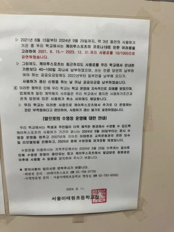 서울 이태원초등학교 공지문 두번째 장