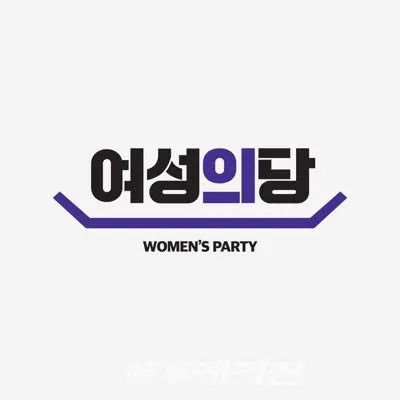 여성의 당(사진_여성의당)