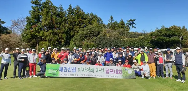 2019 제민신협 이사장배 자선 골프대회 기념 사진