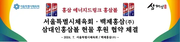 (사진_서울시체육회 제공)