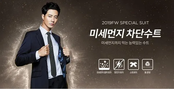 파크랜드, 미세먼지까지 막아주는 기능성 ‘미세먼지 차단 수트’ 출시