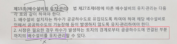 하수도과에서 제시한 조례