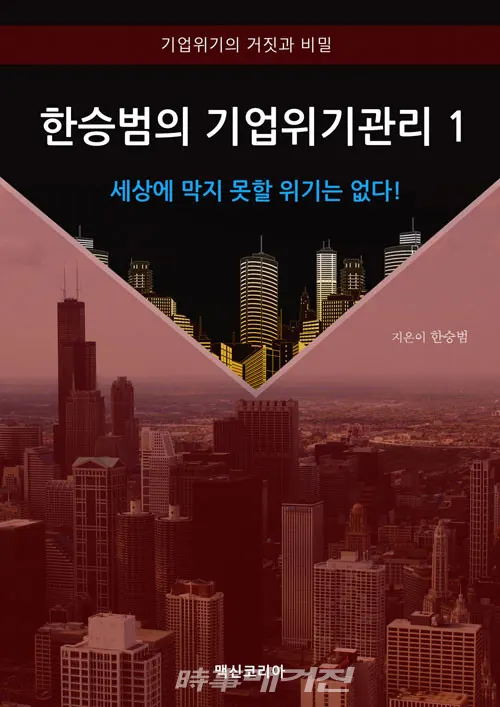 저자 한승범 | 출판사 맥신코리아