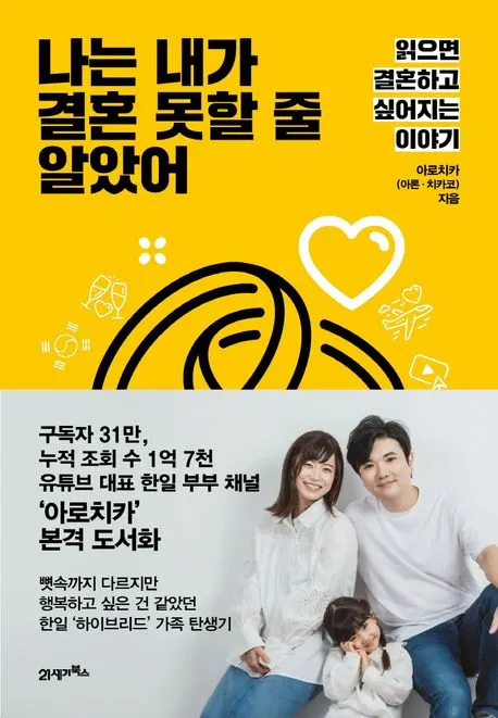 아로치카 저자(글) ㅣ 21세기북스