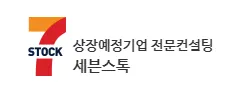 ㈜세븐스톡은 크게 두 가지에 힘을 쏟는다. 한 가지는 대박가능성을 가지고 있는 종목을 발굴하는것에 심혈을 기울이는 것이다. 수백 개의 회사를 리서치하고 현장방문하고 대표와 미팅하고 엔지니어를 만나보면서 최대한 연구하고 분석한다.