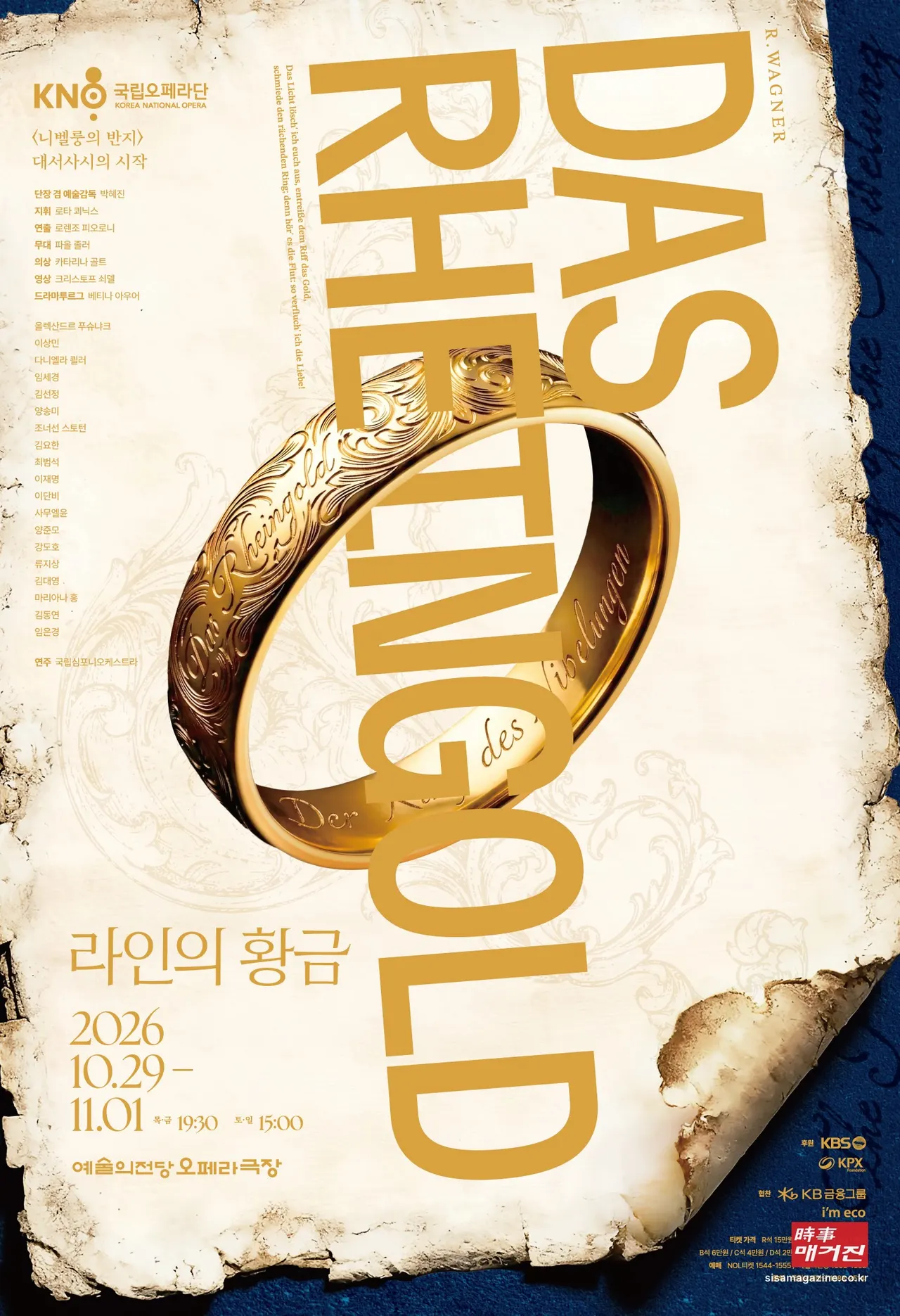 바그너 오페라 니벨룽의 반지 중 '라인의황금' (포스터_국랍오페라단)